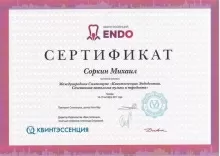 Соркин Михаил Эдуардович