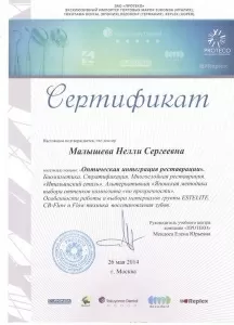 Малышева Нелли Сергеевна