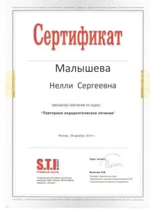 Малышева Нелли Сергеевна