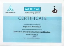 Сафонова Анастасия Владимировна