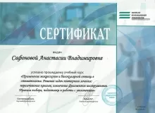 Сафонова Анастасия Владимировна