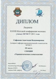 Сафонова Анастасия Владимировна