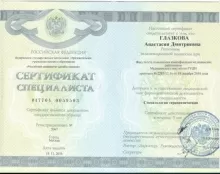 Глазкова Анастасия Дмитриевна