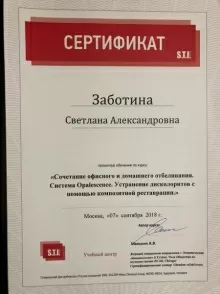 Заботина Светлана Александровна