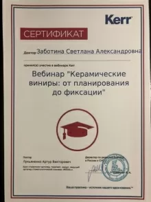 Заботина Светлана Александровна