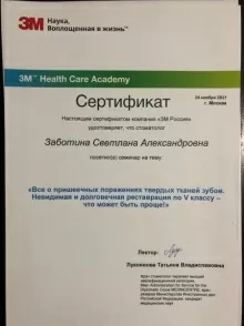 Заботина Светлана Александровна