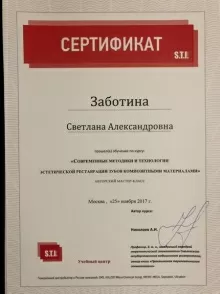 Заботина Светлана Александровна