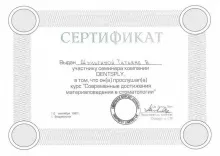 Шульгина Татьяна Валентиновна