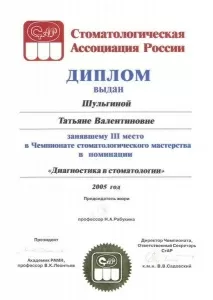 Шульгина Татьяна Валентиновна