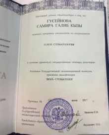 Гусейнова Самира Галибовна