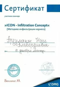 Арзуманян Наре Альбертовна