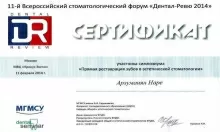 Арзуманян Наре Альбертовна