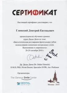 Глинский Дмитрий Евгеньевич