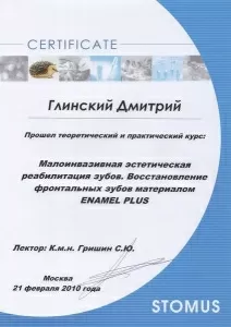 Глинский Дмитрий Евгеньевич