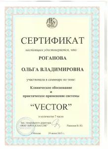 Роганова Ольга Владимировна