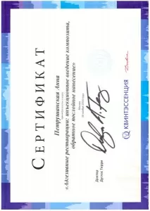 Петрушанская Анна Леонидовна