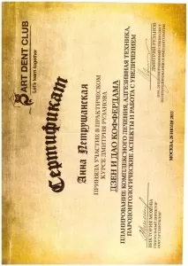 Петрушанская Анна Леонидовна