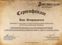 Петрушанская Анна Леонидовна