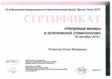 Устинова Елена Фёдоровна