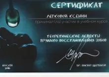 Легкова Ксения Владимировна