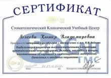 Легкова Ксения Владимировна