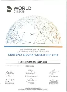 Паникратова Наталья Валерьевна