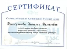 Паникратова Наталья Валерьевна