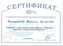 Паникратова Наталья Валерьевна