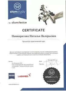 Паникратова Наталья Валерьевна