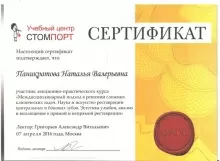 Паникратова Наталья Валерьевна