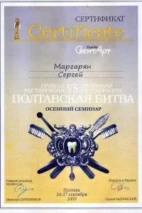 Маргарян Сергей Рафаелович