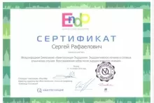 Маргарян Сергей Рафаелович