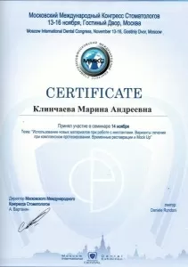 Клинчаева Марина Андреевна