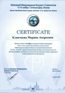 Клинчаева Марина Андреевна