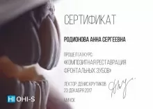 Родионова Анна Сергеевна