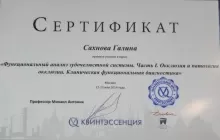 Сахнова Галина Леонидовна