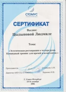 Цыдыпова Людмила Петровна