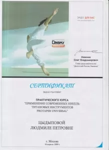 Цыдыпова Людмила Петровна