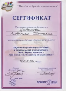 Цыдыпова Людмила Петровна