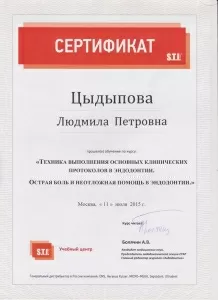 Цыдыпова Людмила Петровна