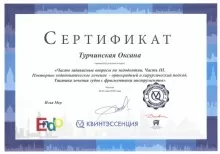 Турчинская (Кирик) Оксана Петровна