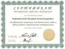 Кариженский Валерий Александрович