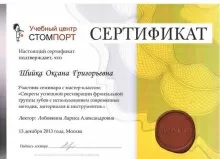 Шийка Оксана Григорьевна