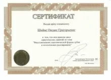 Шийка Оксана Григорьевна