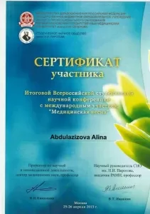 Абдулазизова Алина Ражидиновна