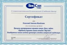 Резникова Светлана Михайловна