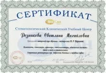 Резникова Светлана Михайловна
