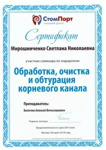 Мирошниченко Светлана Николаевна