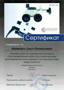 Матвеева Ольга Валерьевна