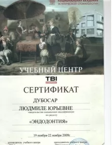 Дубосар Людмила Юрьевна